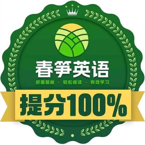 春笋英语唐老师