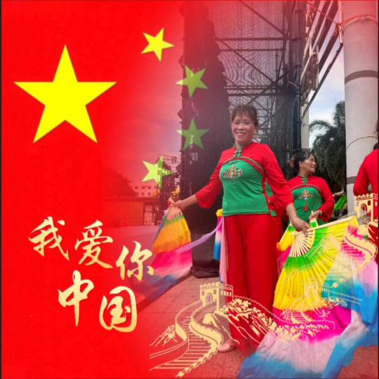 舞出人生🌹🌹