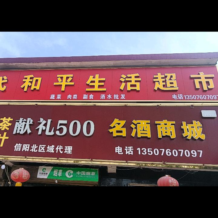 名酒商城超市