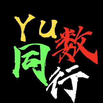 语数同行