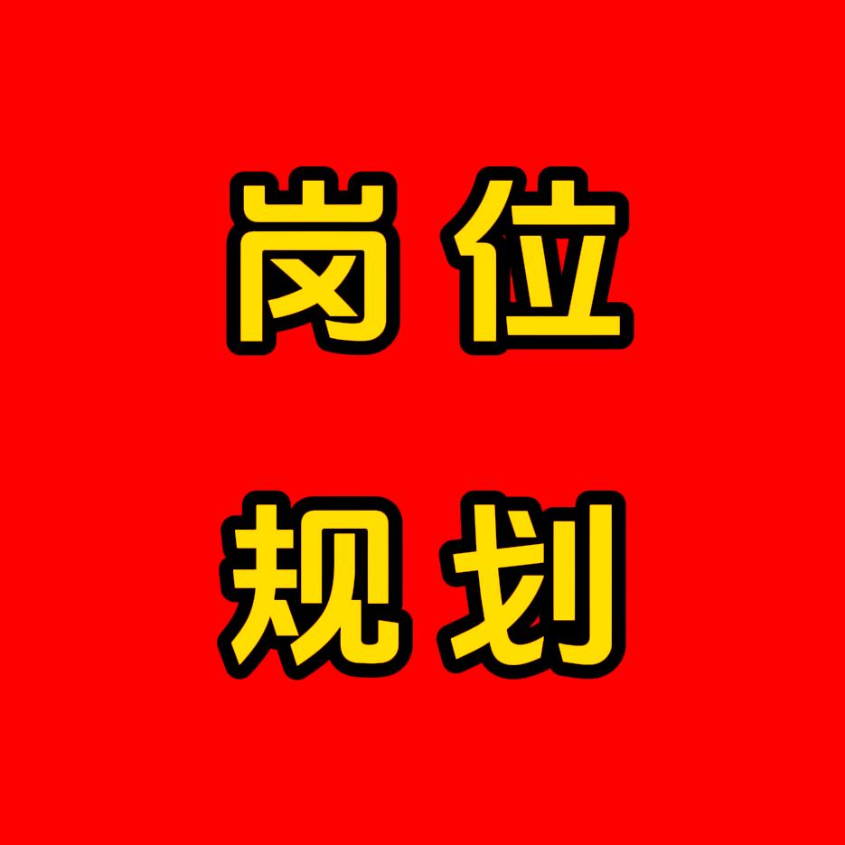 文职选岗