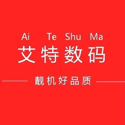 普宁艾特数码