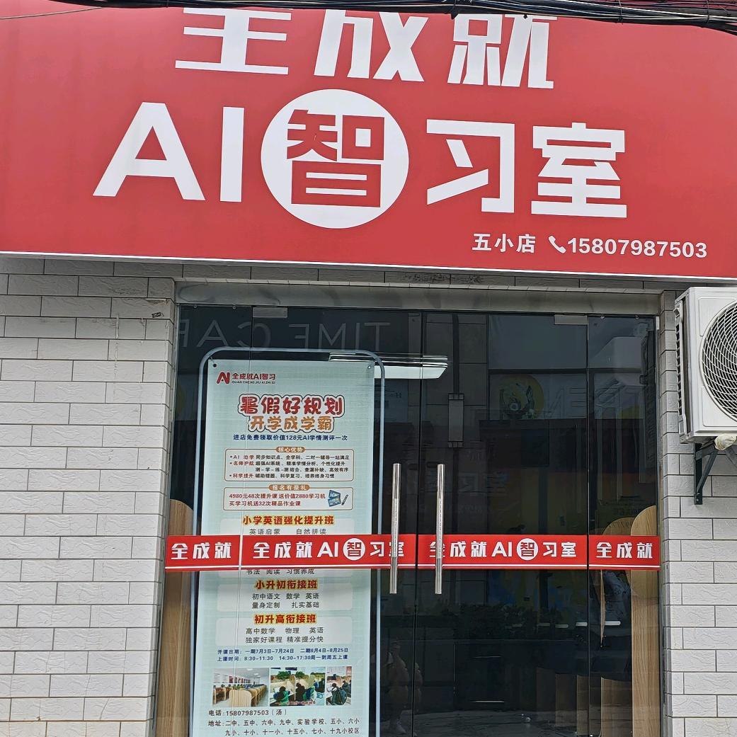 全成就五小店邹老师