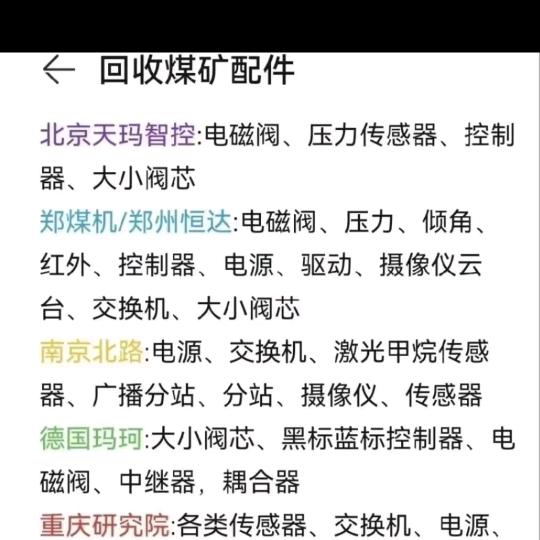 高价回收新旧煤矿配件