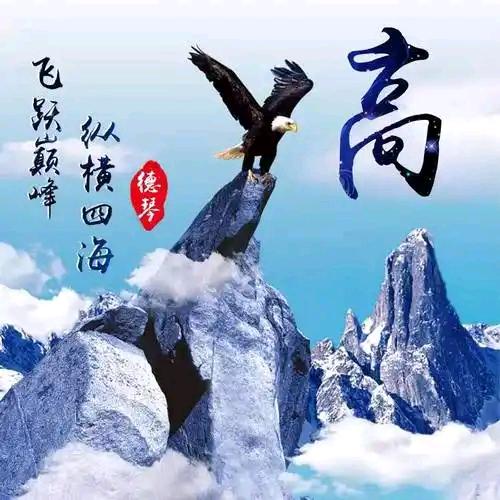 高涵兮渝