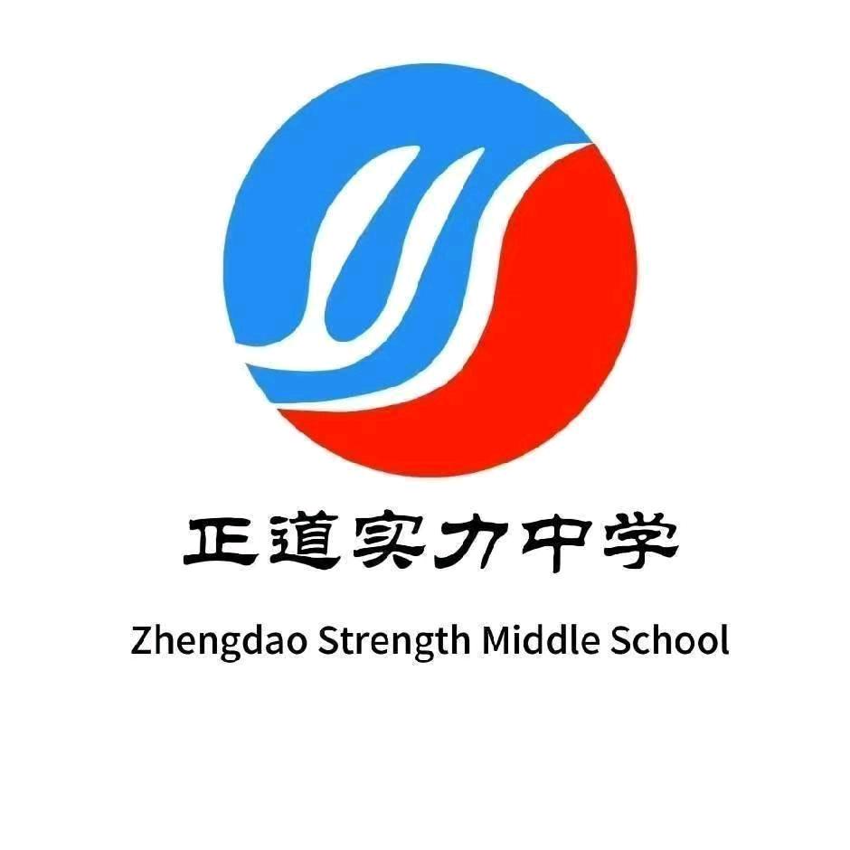 正道实力中学曹老师