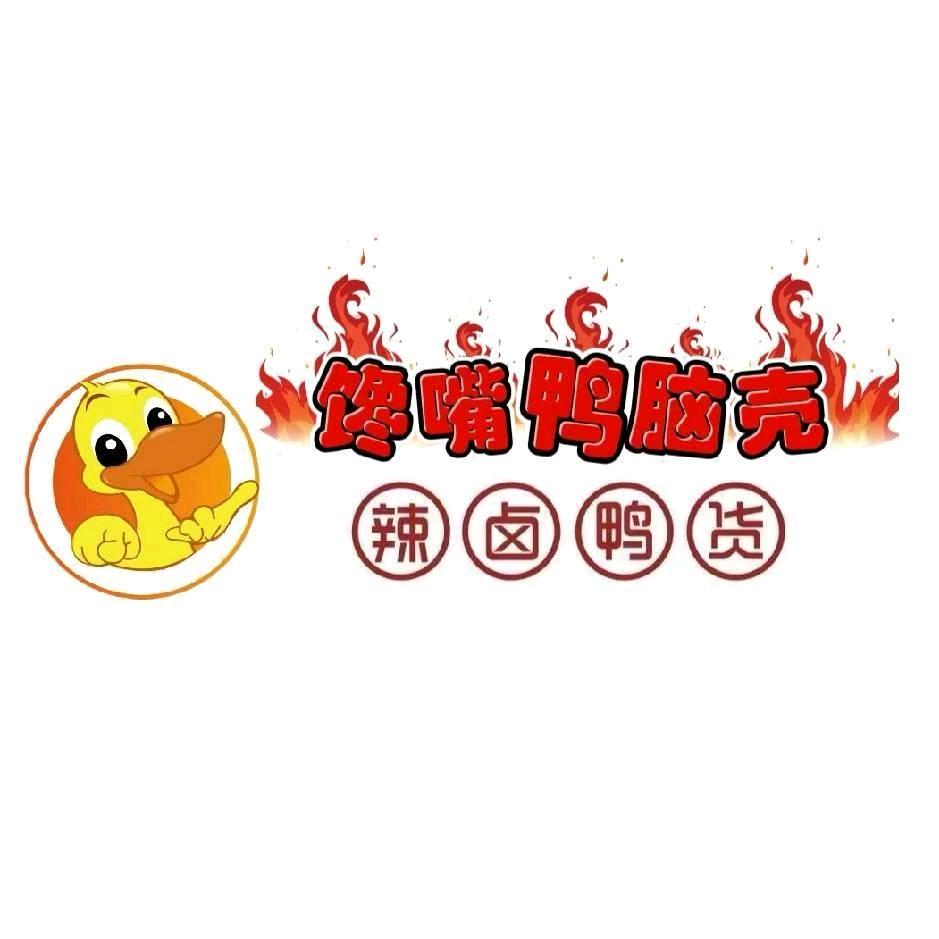 馋嘴鸭脑壳