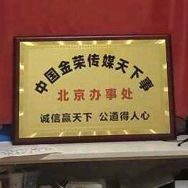 中国🇨🇳金荣传媒天下事