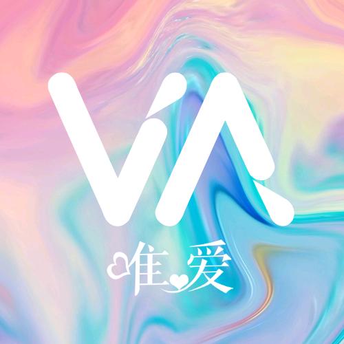 VA唯爱｜晚安仪式馆