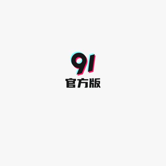 欢迎欢迎