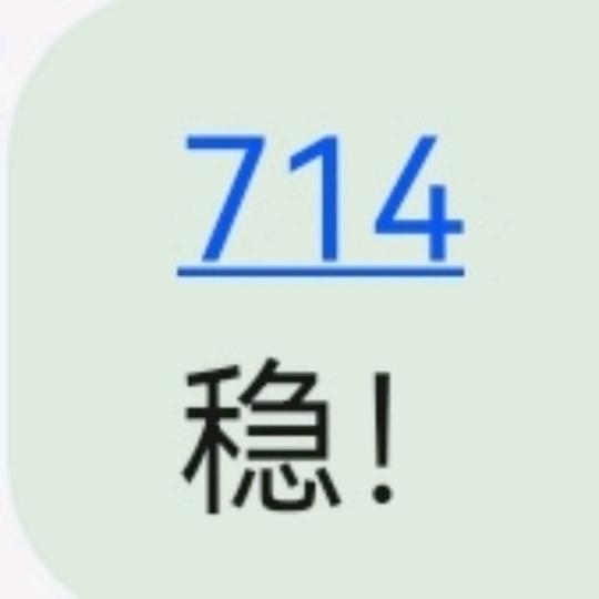 714大神
