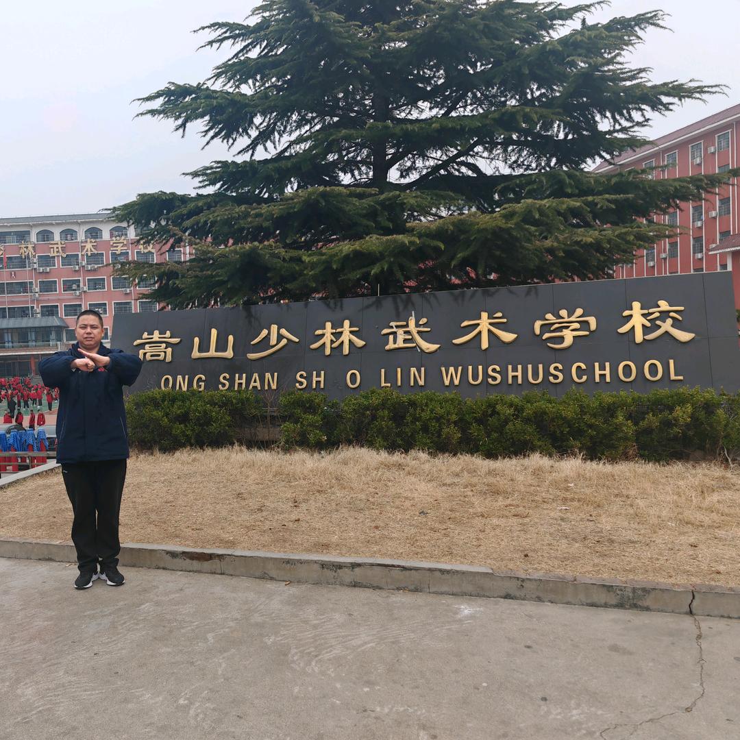 嵩山少林武术学校-搏击部郭志国