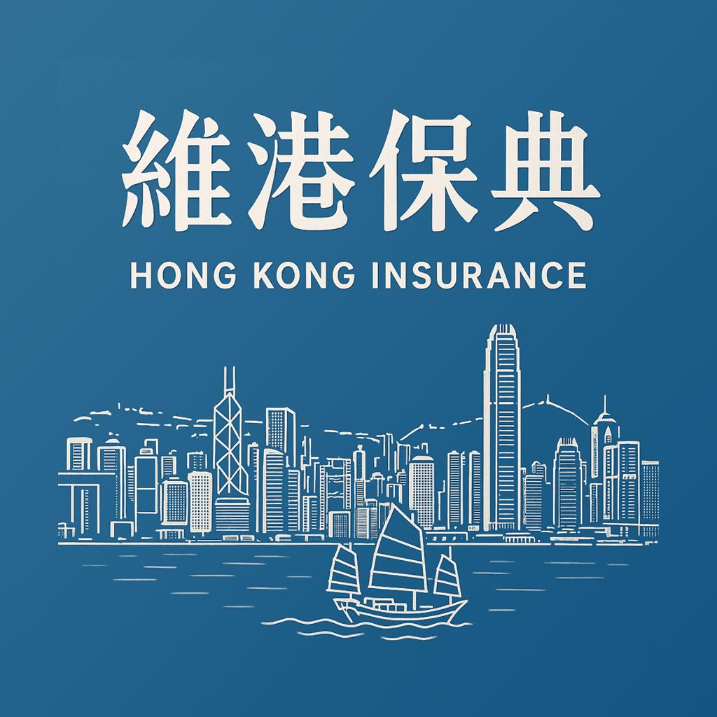 维港保典
