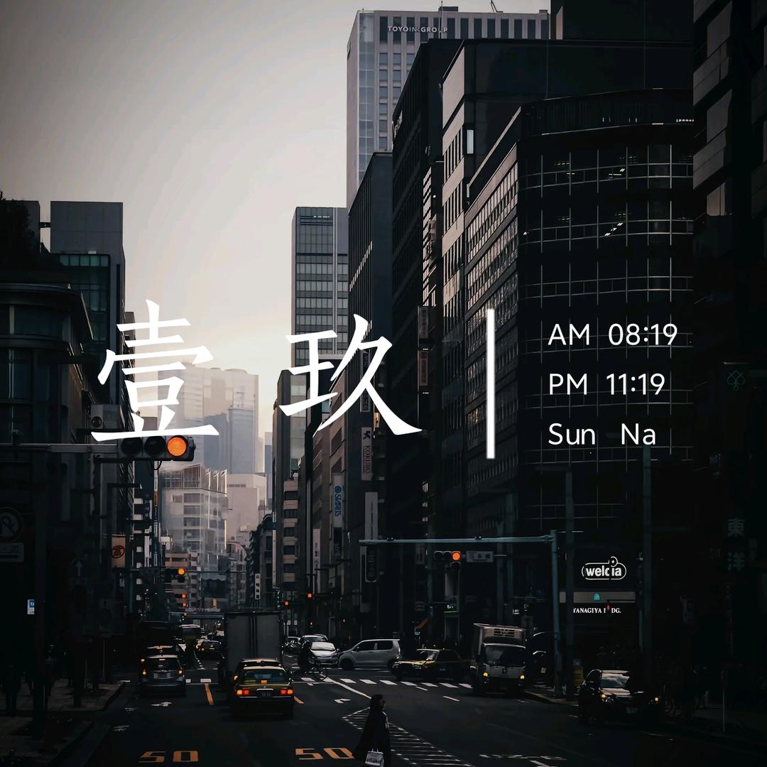 壹玖.