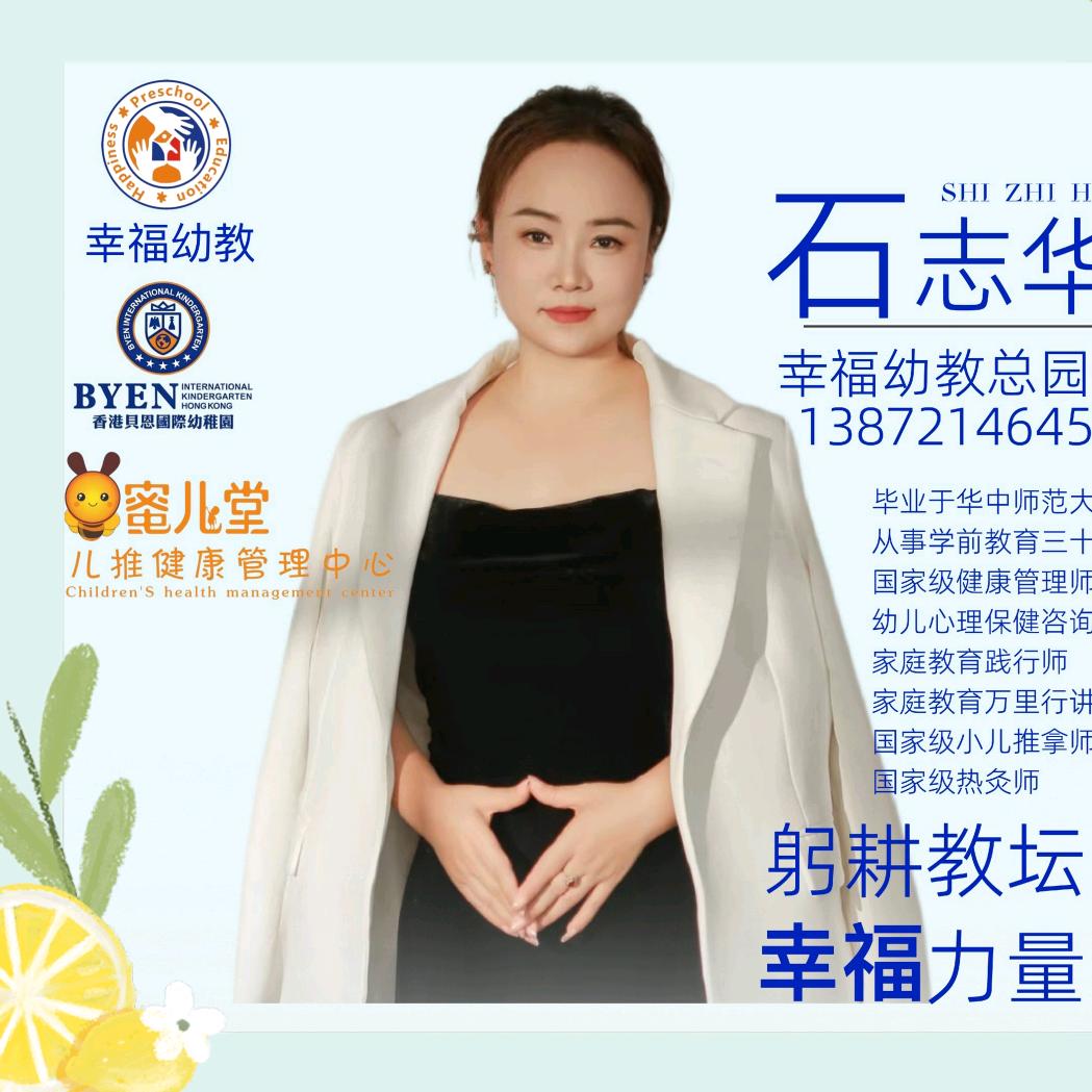 幸福幼教石老师