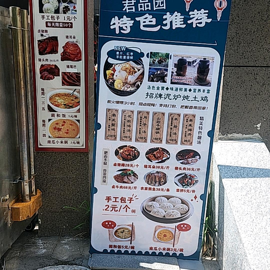 君品园休闲茶餐厅