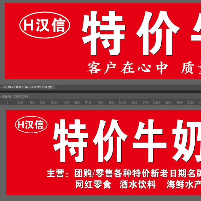 H汉信特价牛奶水果店