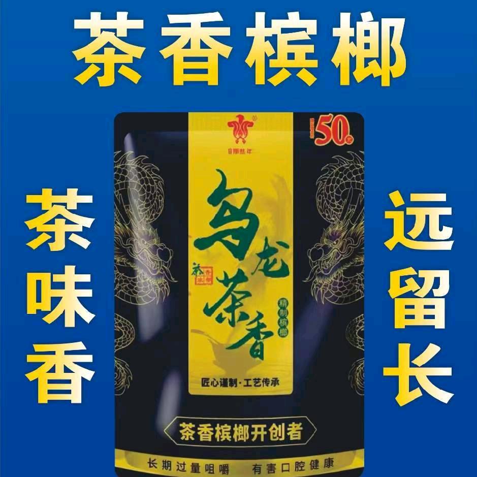 乌龙茶香