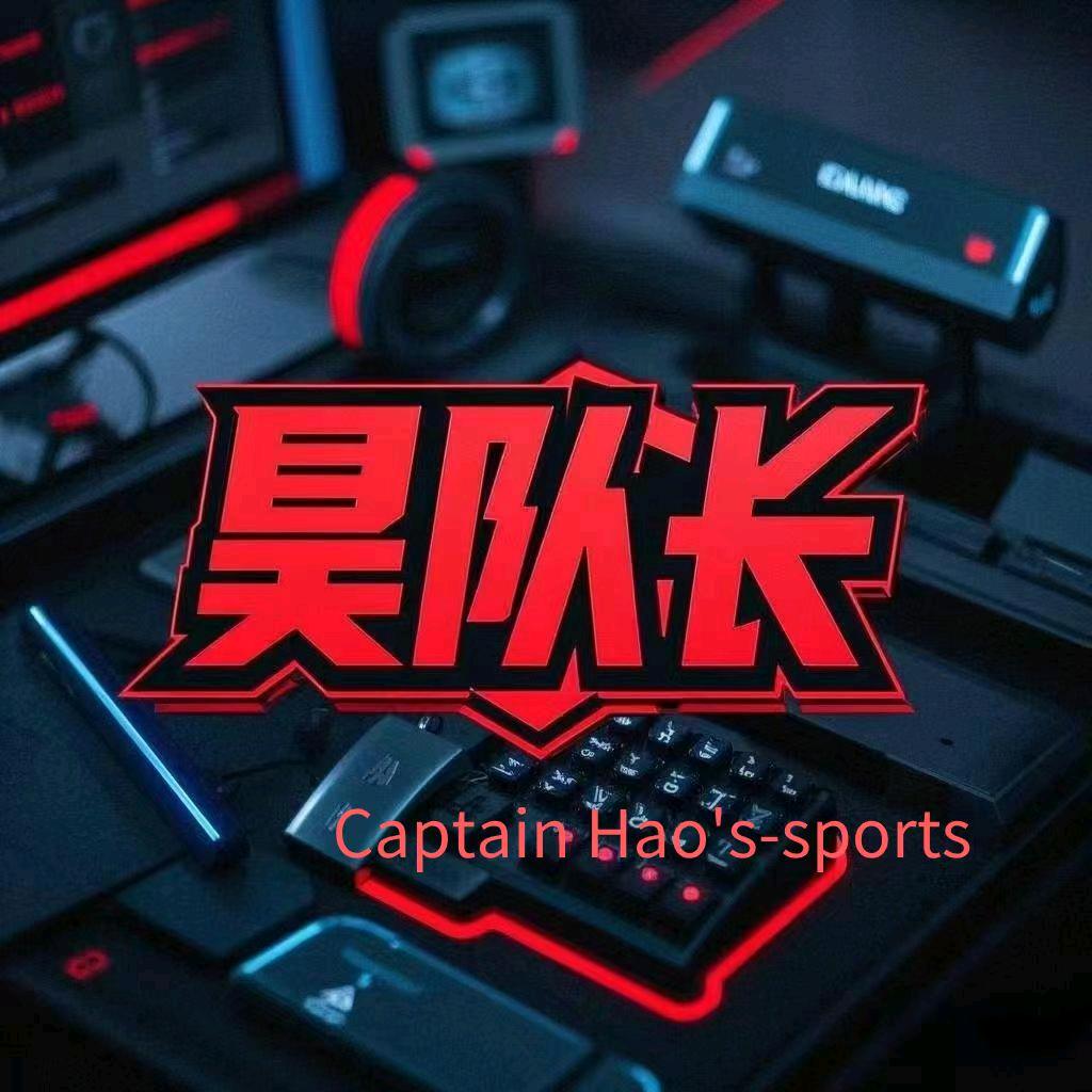 昊队长电竞（三角洲行动）