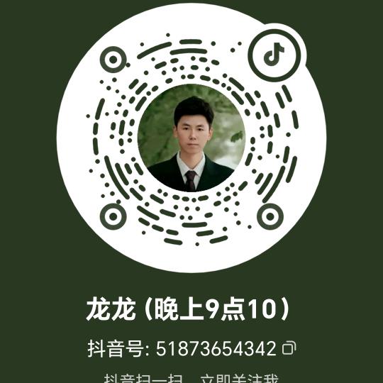 龙龙（21：10）