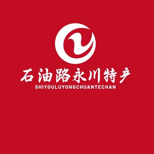 石油路永川特产
