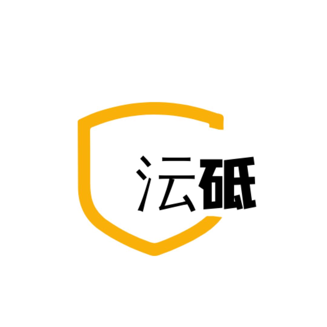沄砥厨卫