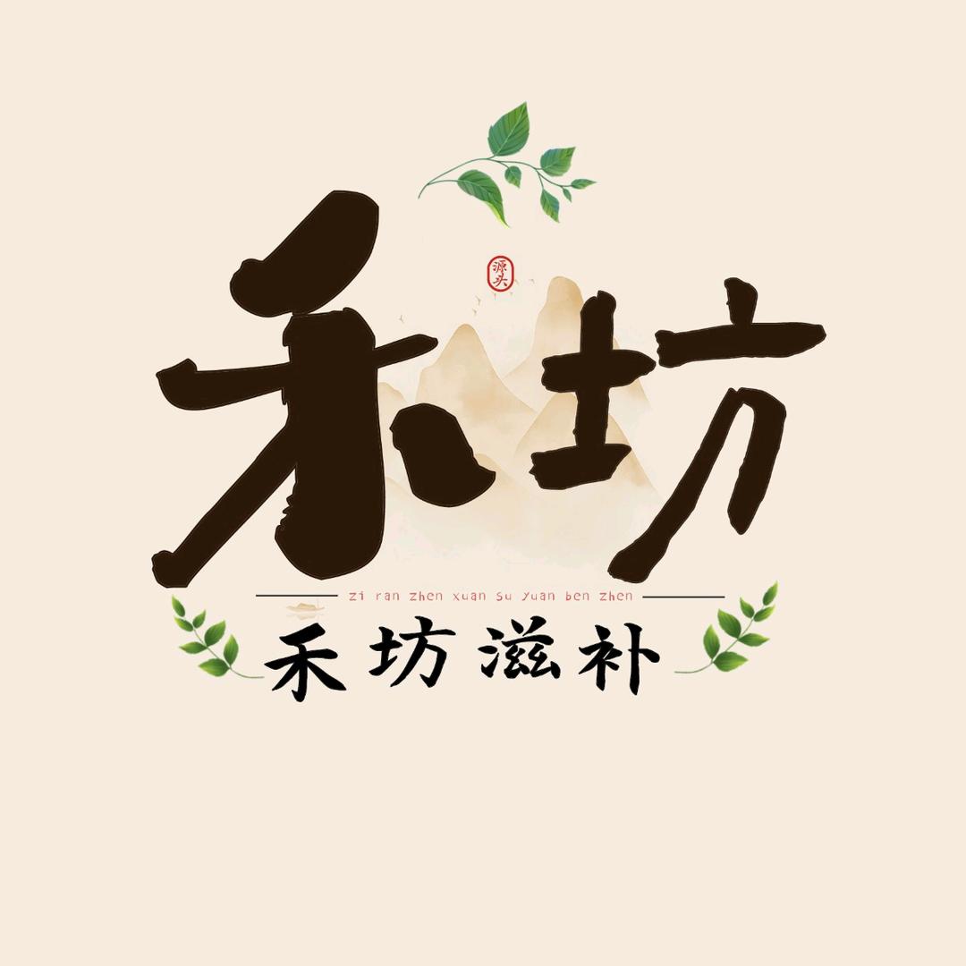 禾坊滋补