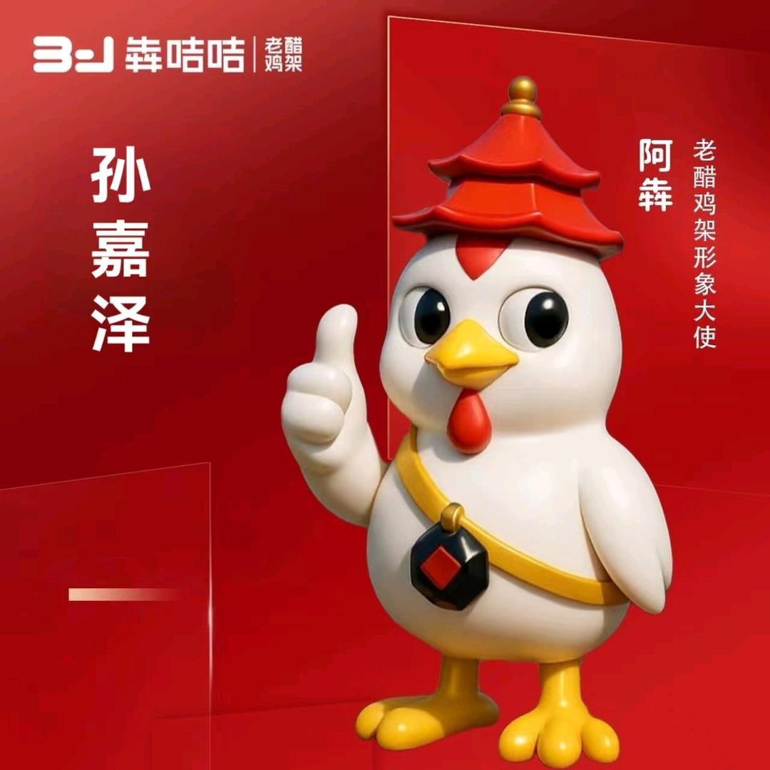 犇咭咭老醋鸡架北美新天地店