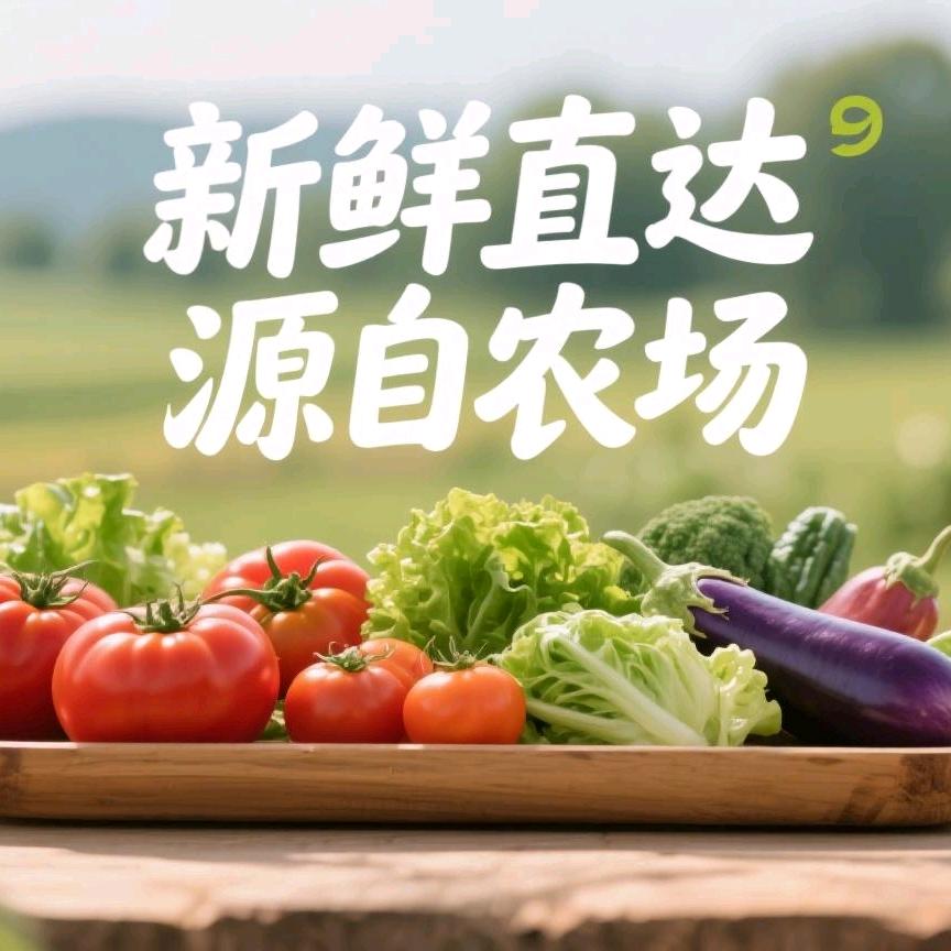 锐哥县集农鲜优品小铺