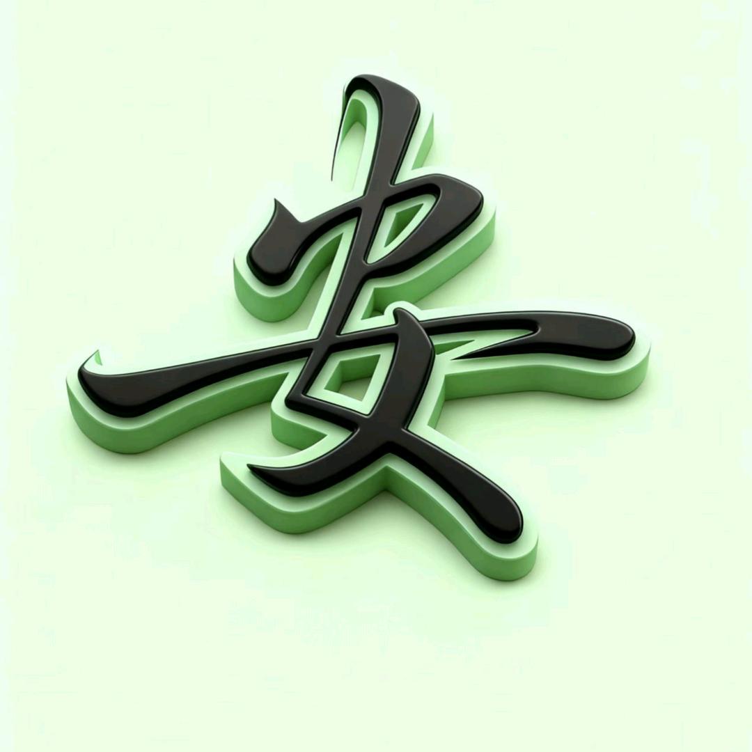 安于时光