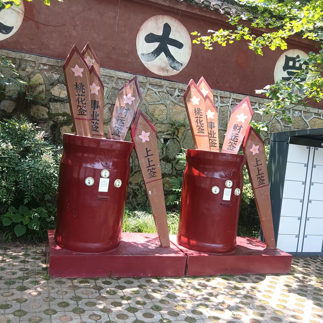 相逢已是上上签
