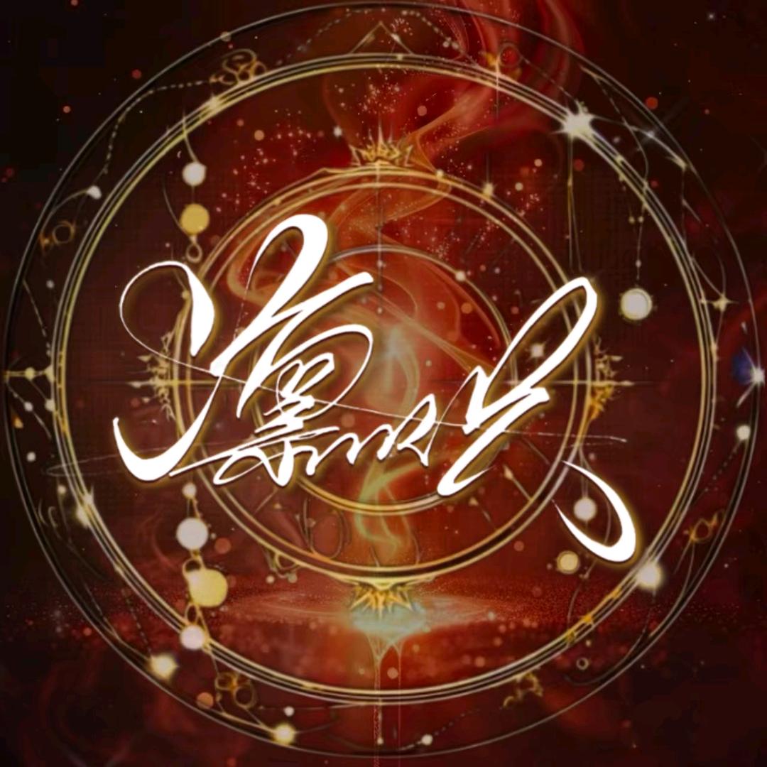 凛炽✨新厅待冠