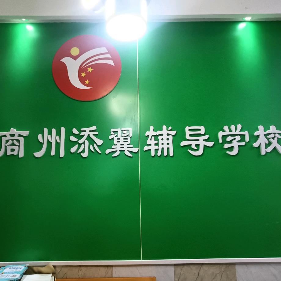 添彩翼培训