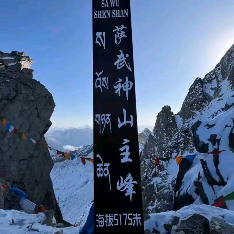 萨武 向导 永哥