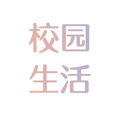 合肥城市学院——北城校区&校园生活
