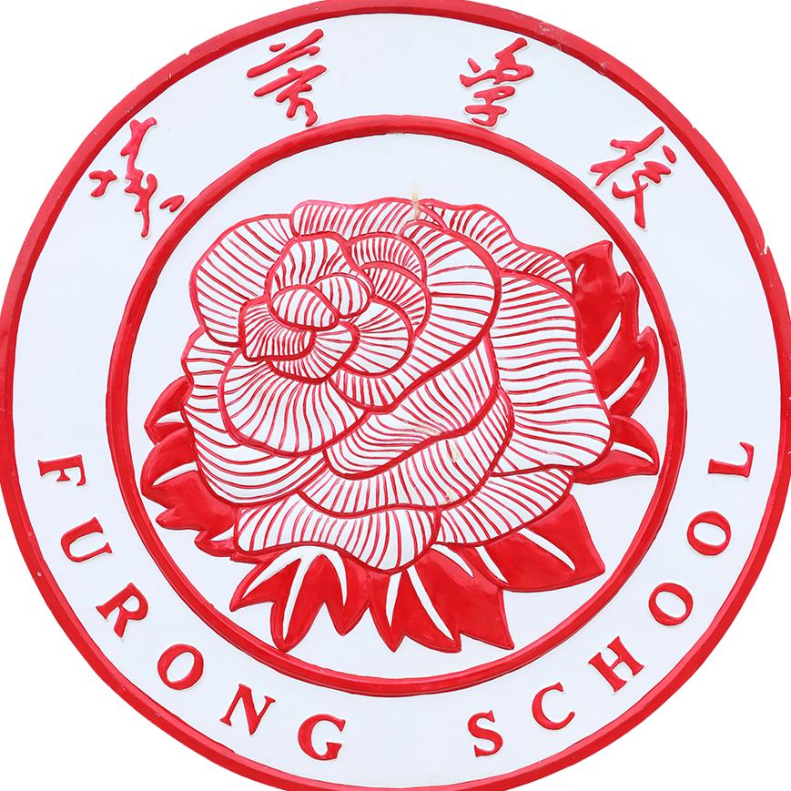 兰里芙蓉学校