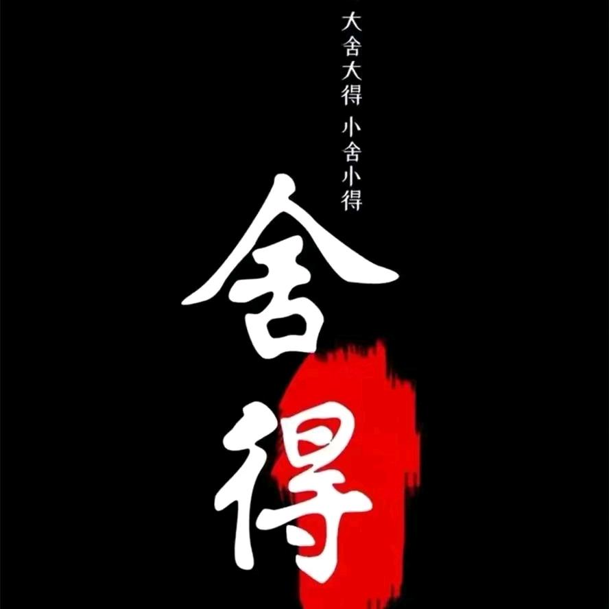 ᭄余生安好ิꦿᩚ࿐