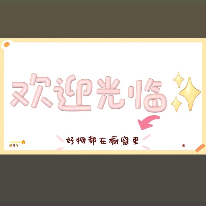 茶茶分享好物