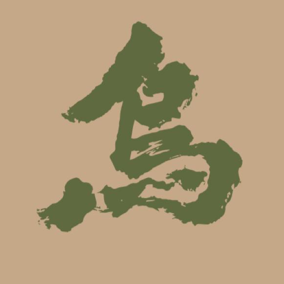 乌养力草本洗发皂