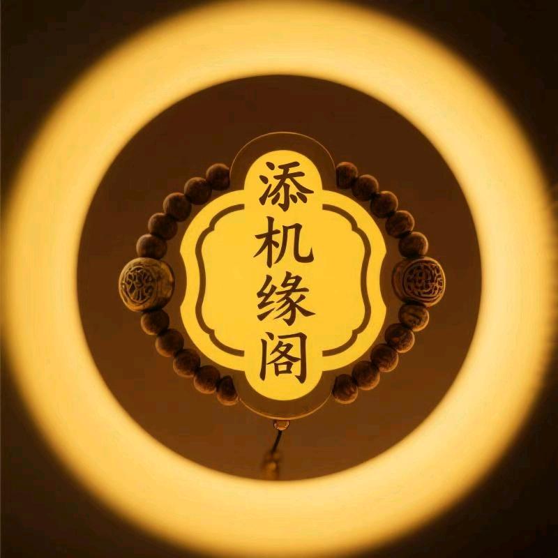 添机缘