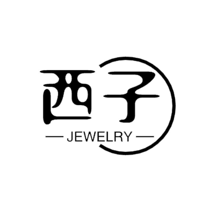西子珠宝饰品