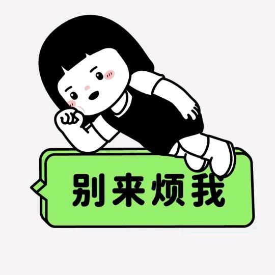 闲来无事