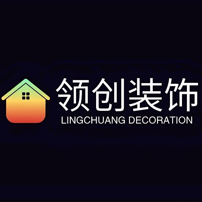 领创装饰 🏠