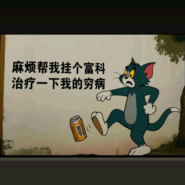 🚬༺信命ꦿ不认命༻