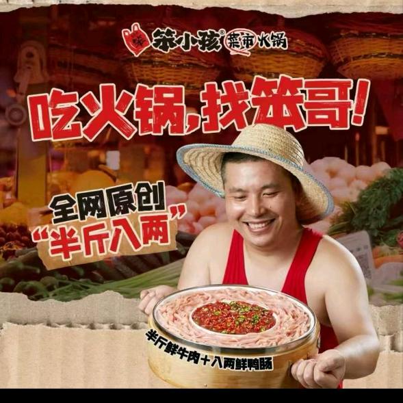 笨小孩菜市火锅(绵阳御营坝店)专用号