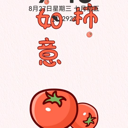 柿柿如意