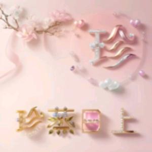 小珍珍，点橱窗有好物。