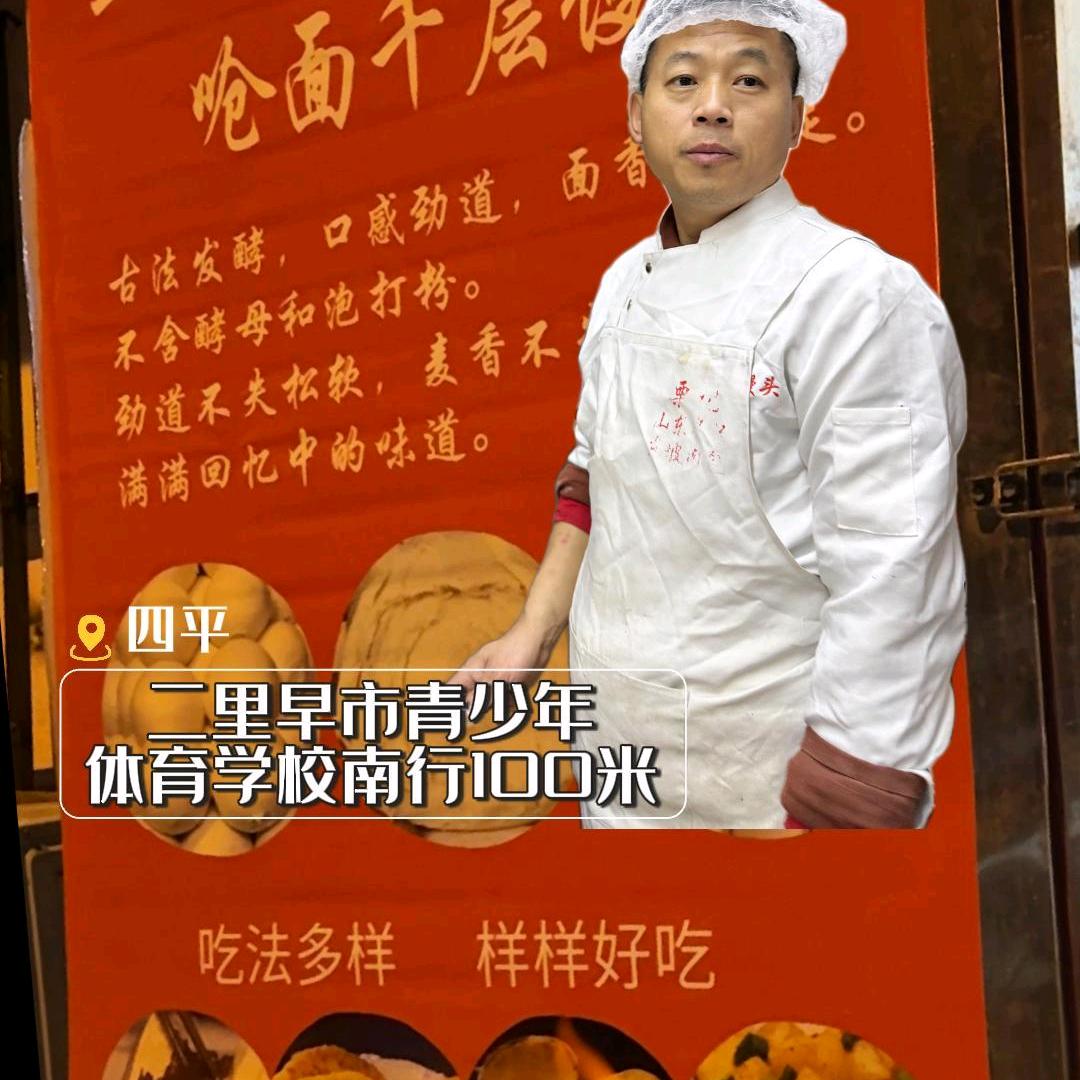 正宗山东纯碱呛面千层馒头