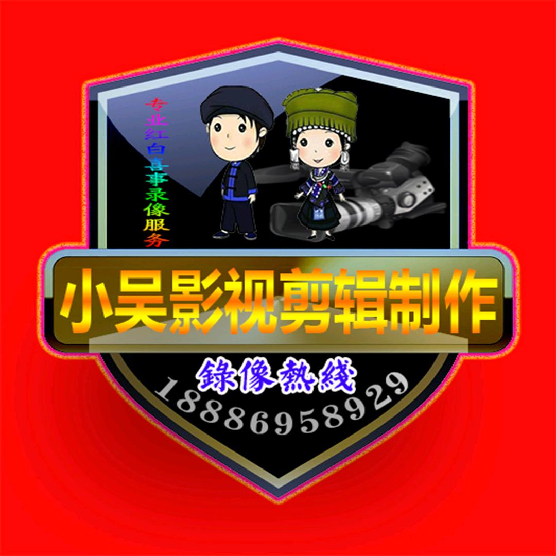 专业红白喜事录像服务