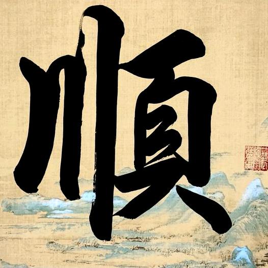 广水市笔墨宣书画院